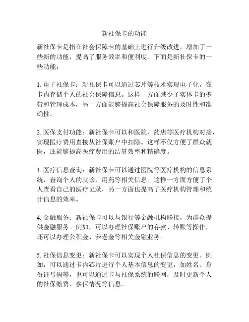 新社保卡的功能