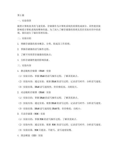 储存原理实验报告总结(3篇)