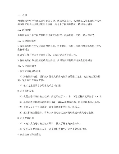 深基坑开挖安全管理制度