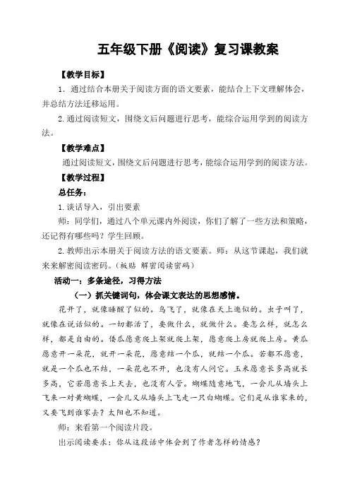 小学五年级下册《阅读》复习课教案