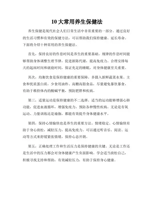 10大常用养生保健法