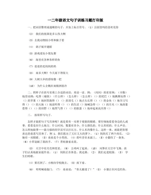 一二年级语文句子训练习题打印版