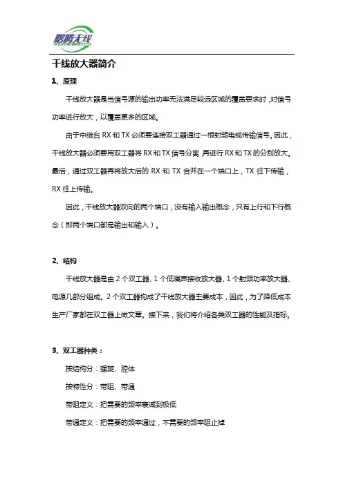 干线放大器简介