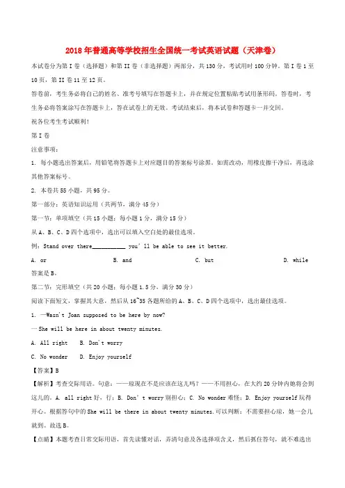 2018年普通高等学校招生全国统一考试英语试题(天津卷,含解析)