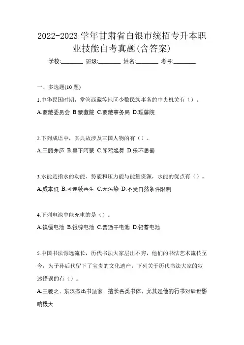 2022-2023学年甘肃省白银市统招专升本职业技能自考真题(含答案)