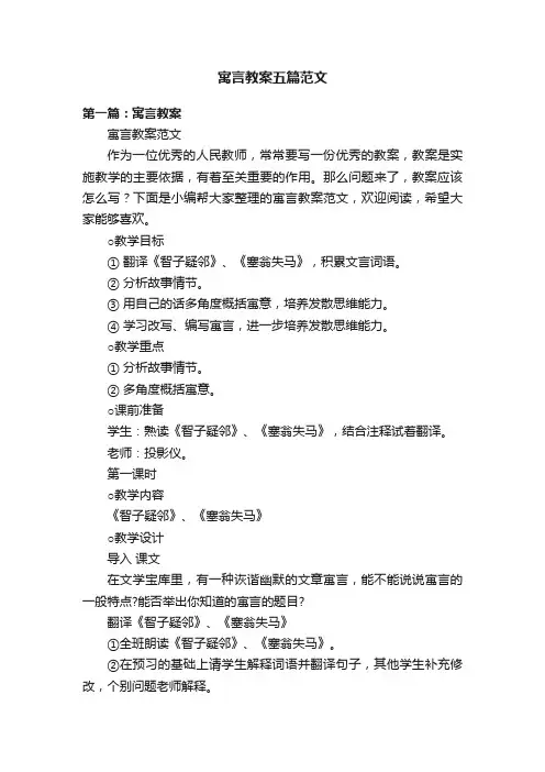 寓言教案五篇范文