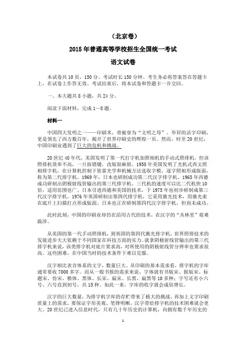 2015年北京市高考语文试题完整word版(含答案)