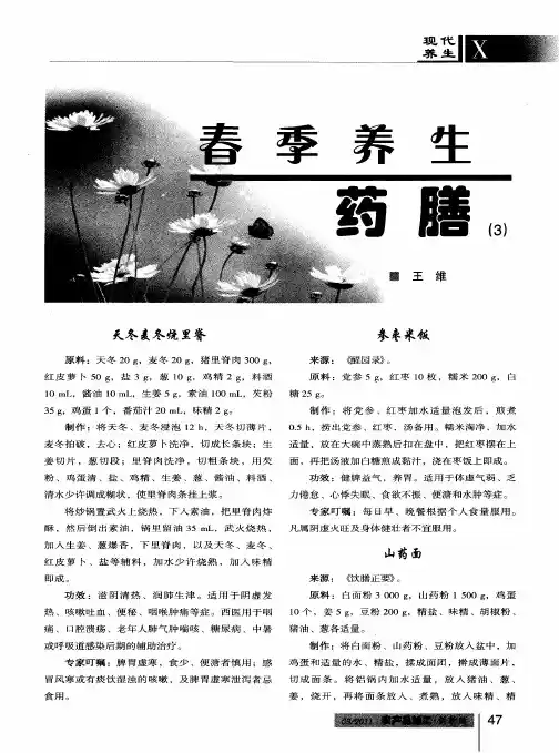 春季养生药膳(3)