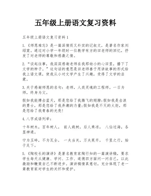 五年级上册语文复习资料