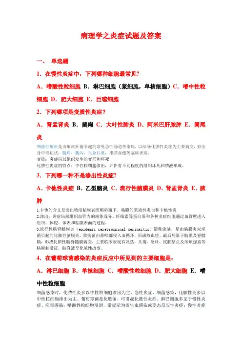 病理学之炎症试题及答案