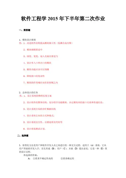 软件工程学2015年下半年第二次作业答案