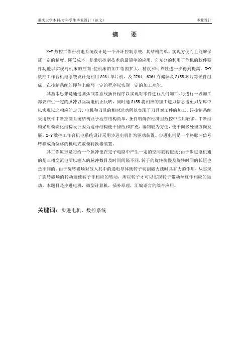 数控工作台设计说明书