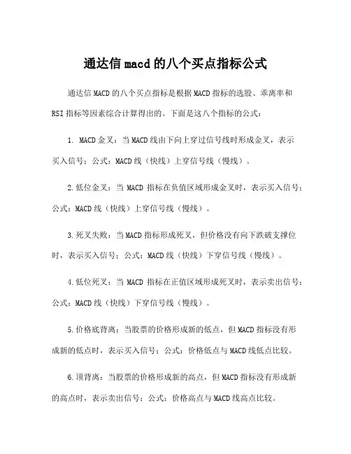 通达信macd的八个买点指标公式