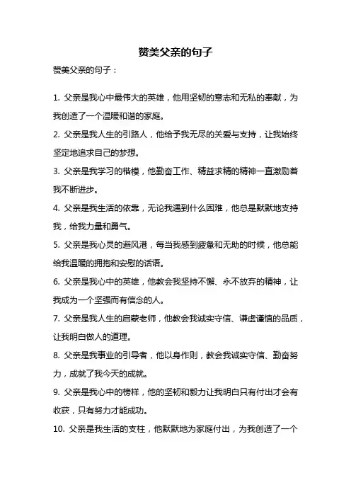 赞美父亲的句子