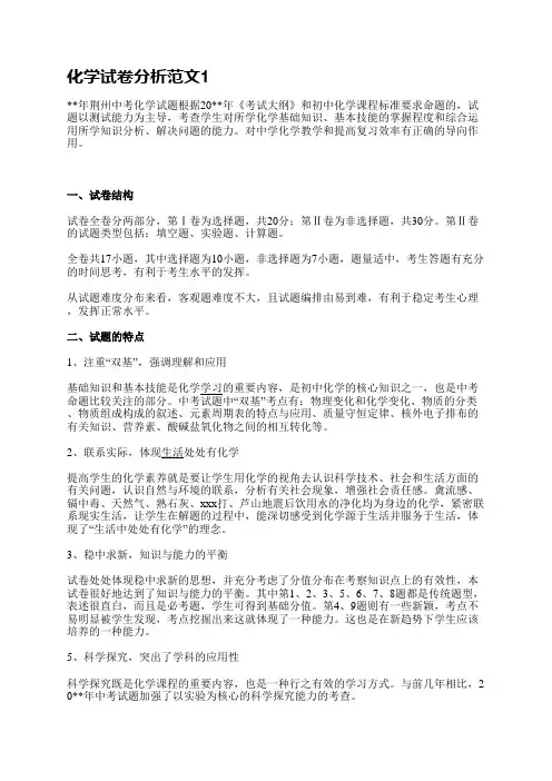 化学试卷分析范文(通用11篇)