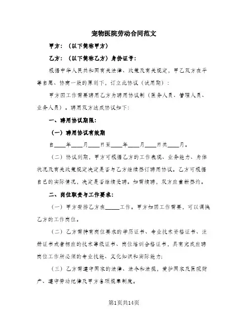 宠物医院劳动合同范文