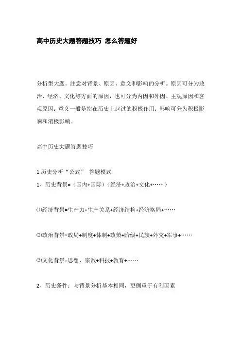 高中历史大题答题技巧 怎么答题好