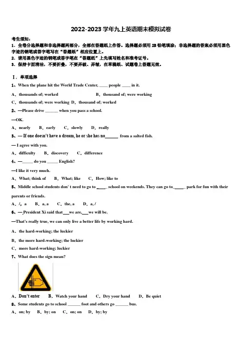 2022-2023学年江苏省南京市部分学校英语九年级第一学期期末检测试题含解析