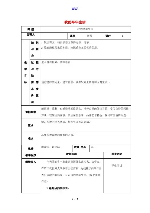 七年级语文上册 第二单元 8《我的早年生活》教案 (新版)新人教版-(新版)新人教版初中七年级上册语