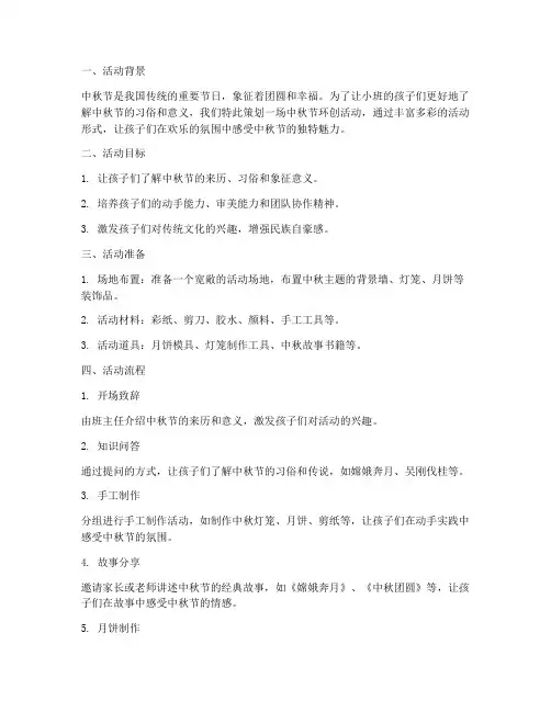 中秋节小班环创活动方案
