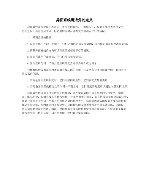 异面直线所成角的定义