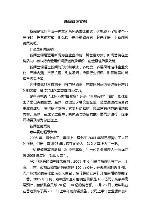 新闻营销案例
