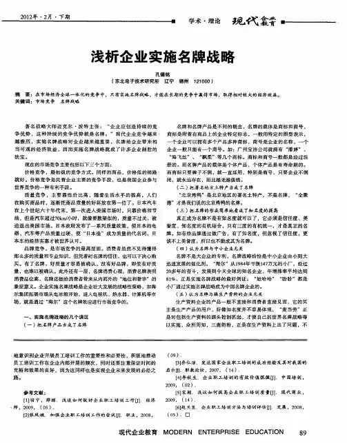 浅析企业实施名牌战略