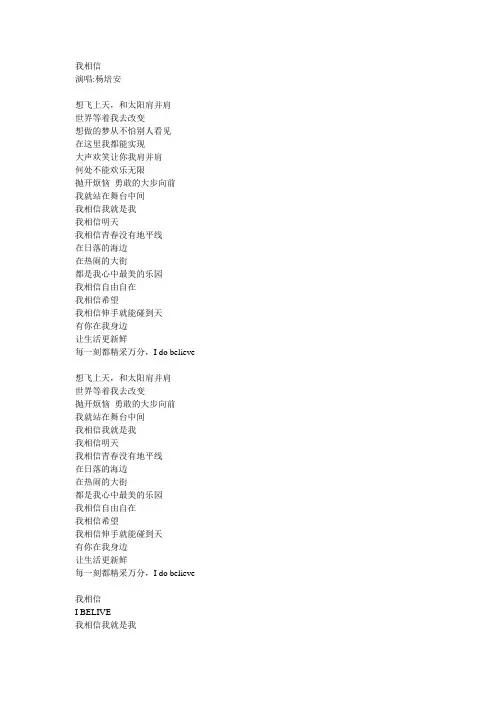 我相信 歌词