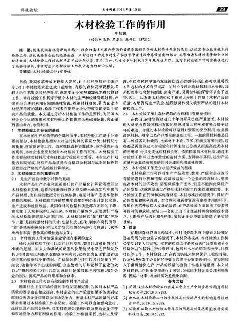 木材检验工作的作用