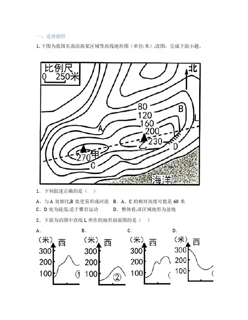 人教版地理 七年级上册 第四节 地形图的判读 课后练习题