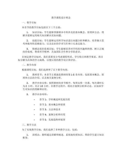 教学课程设计理念