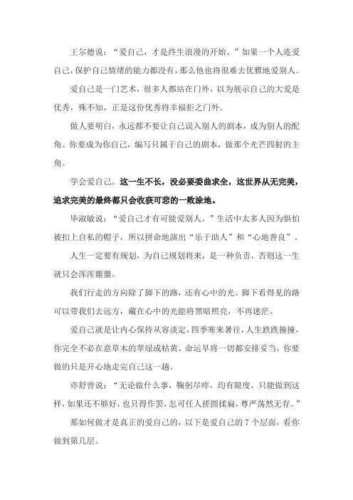 爱自己的7个层次