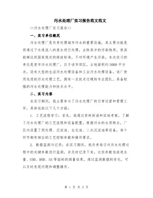 污水处理厂实习报告范文范文