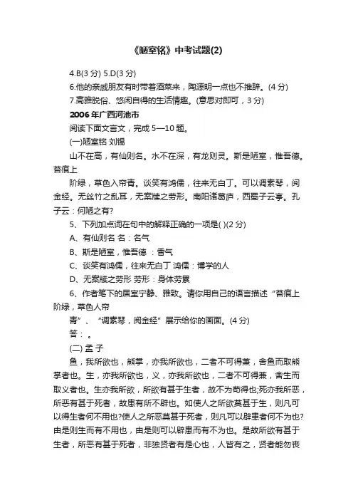 《陋室铭》中考试题（2）