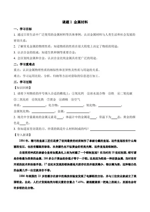 《金属材料》导学案(原卷版)