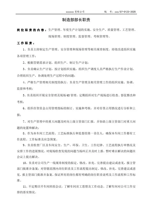 制造部部长职责