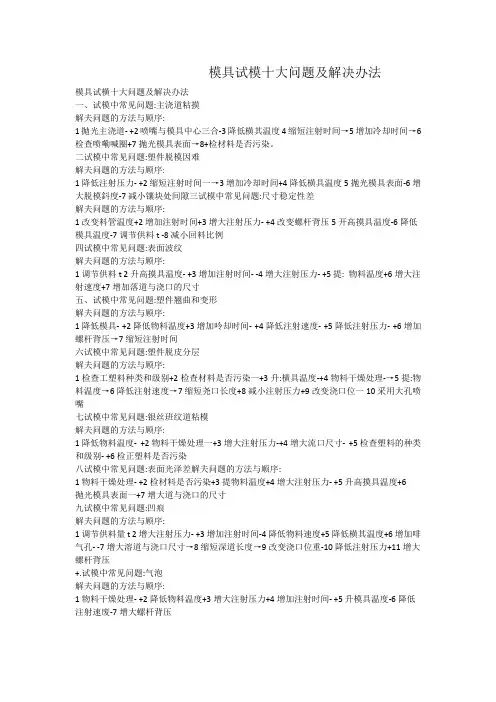 模具试模十大问题及解决办法