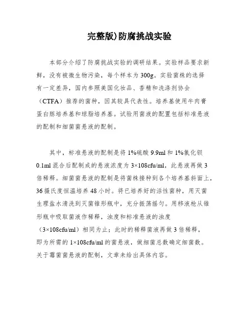 完整版)防腐挑战实验