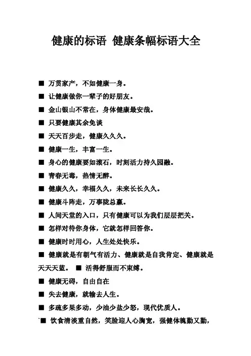 健康的标语健康条幅标语大全
