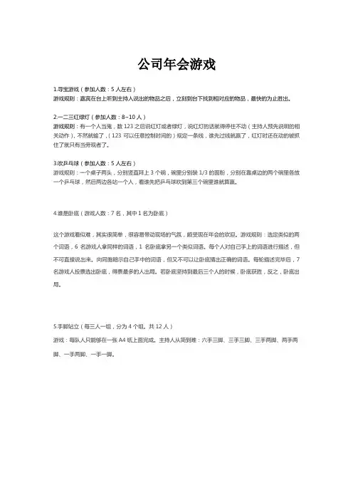 公司年会游戏