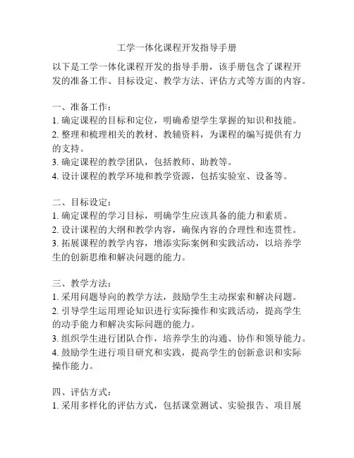 工学一体化课程开发指导手册