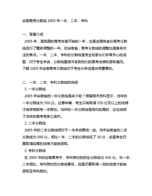 安徽高考分数线2005一本,二本,专科