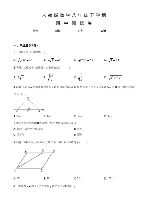人教版八年级下册数学《期中检测试题》及答案