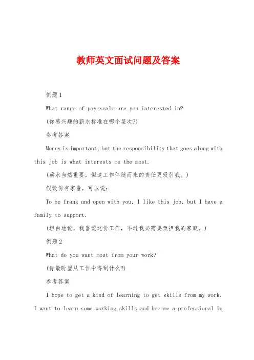 教师英文面试问题及答案