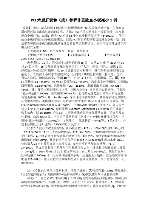 PCI术后肝素和(或)替罗非班致血小板减少1例