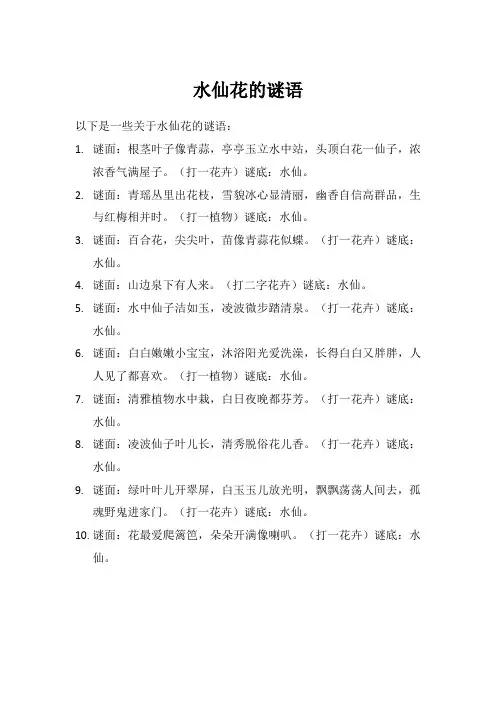 水仙花的谜语
