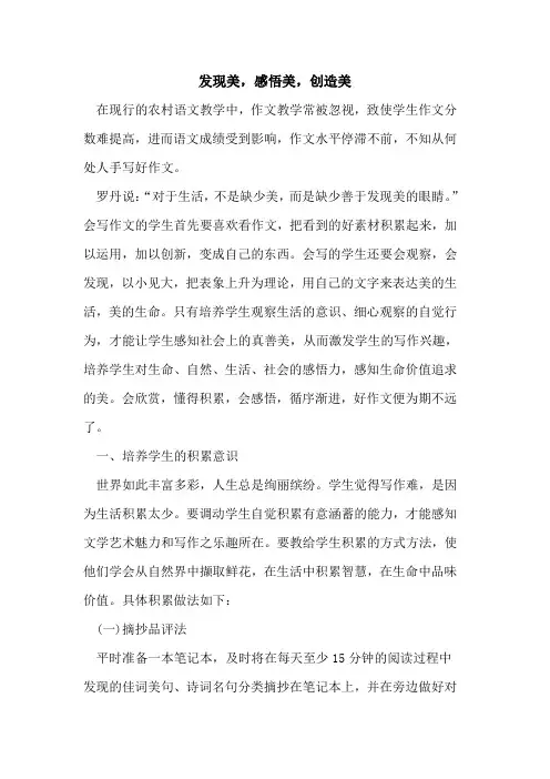 发现美,感悟美,创造美