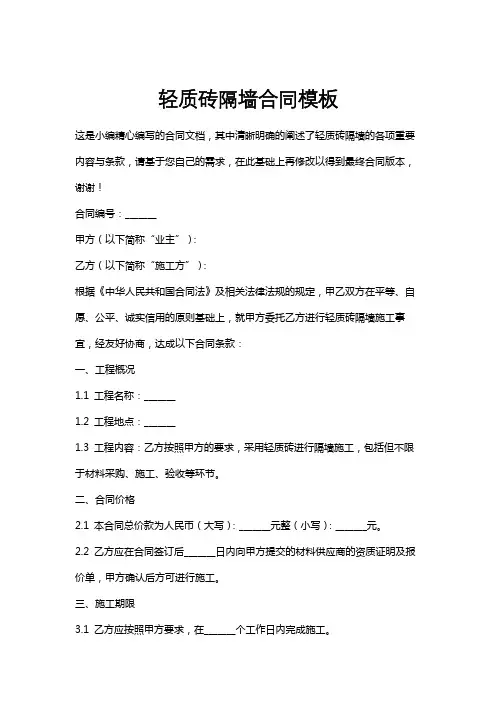 轻质砖隔墙合同模板