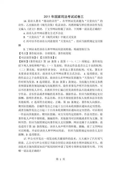 2019年司法考试知识产权真题解析7页