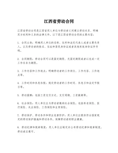 江西省劳动合同